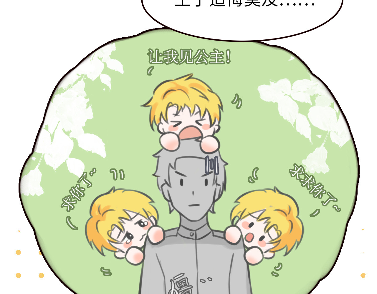 她和龙 01 第9页