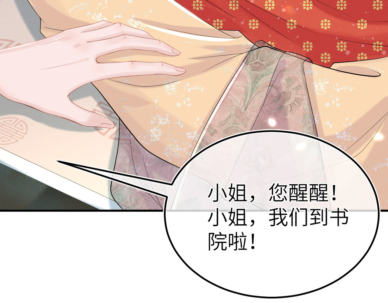 初学记 第一话  再次入学 第16页
