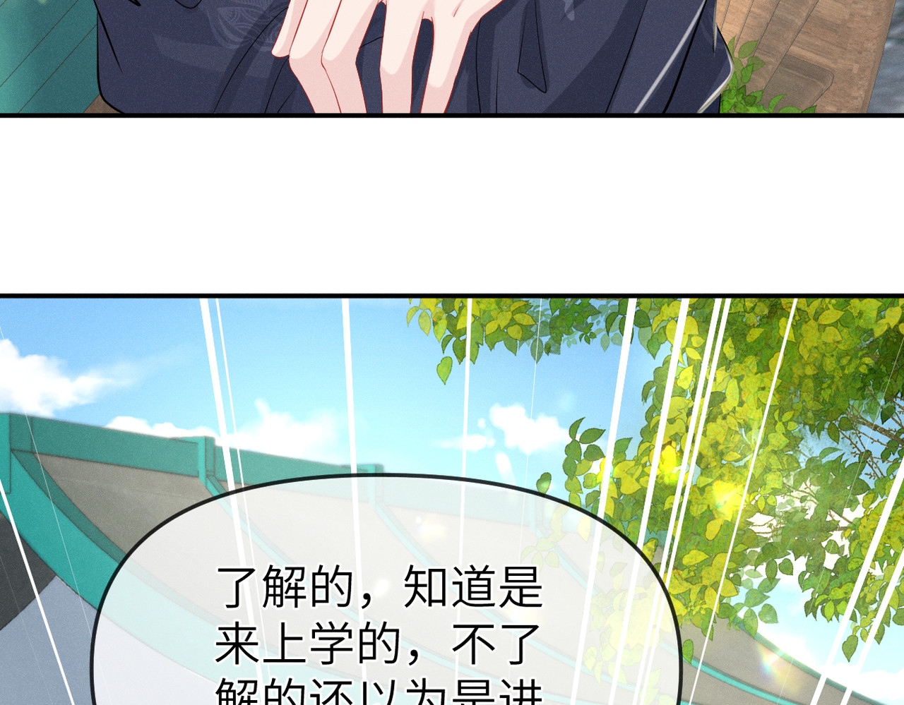 初学记 第一话  再次入学 第67页