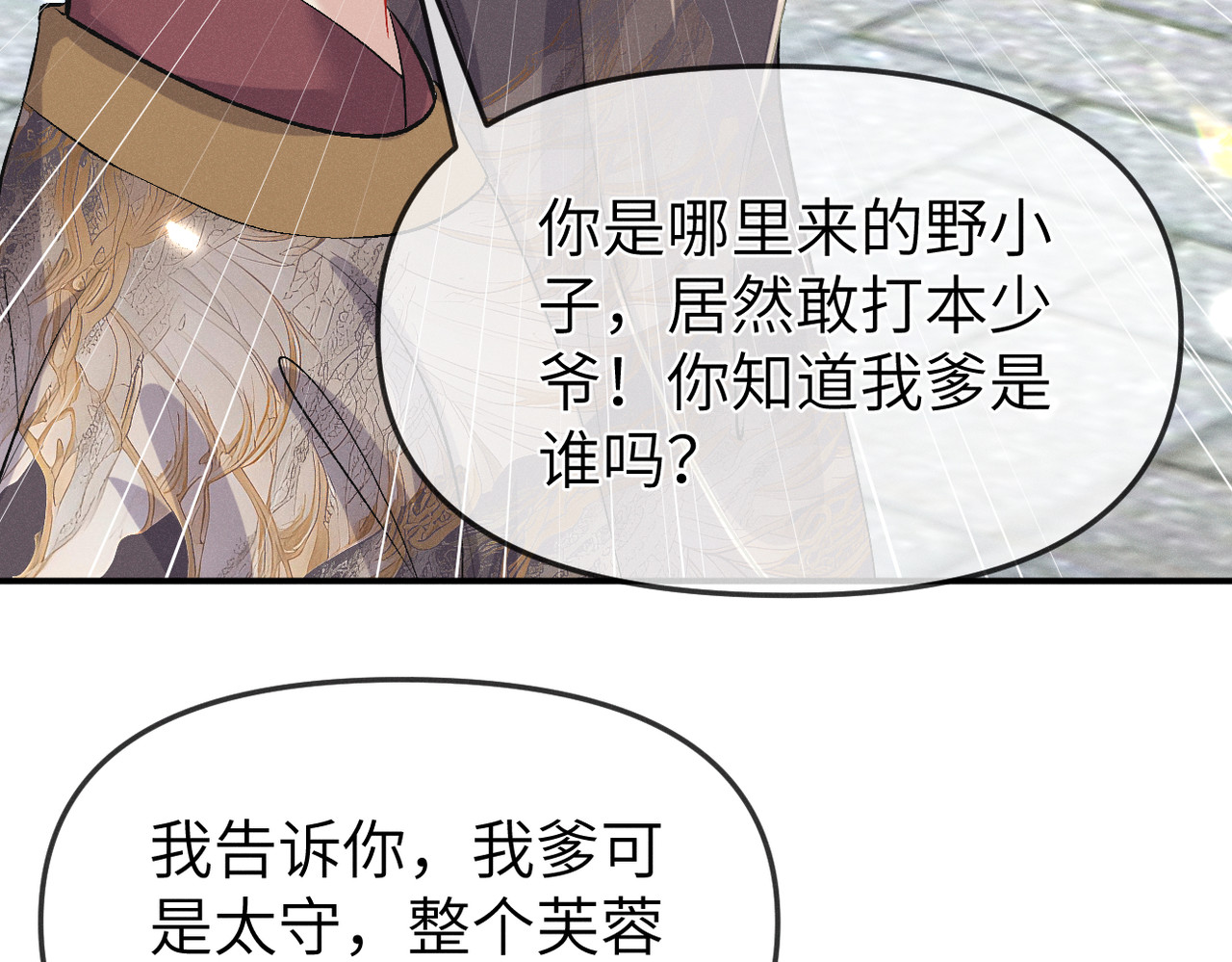 初学记 第一话  再次入学 第70页