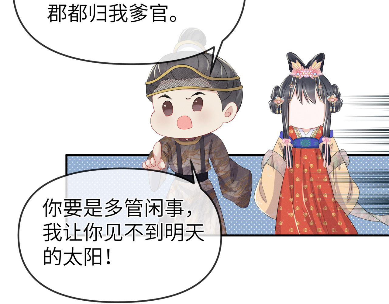 初学记 第一话  再次入学 第71页