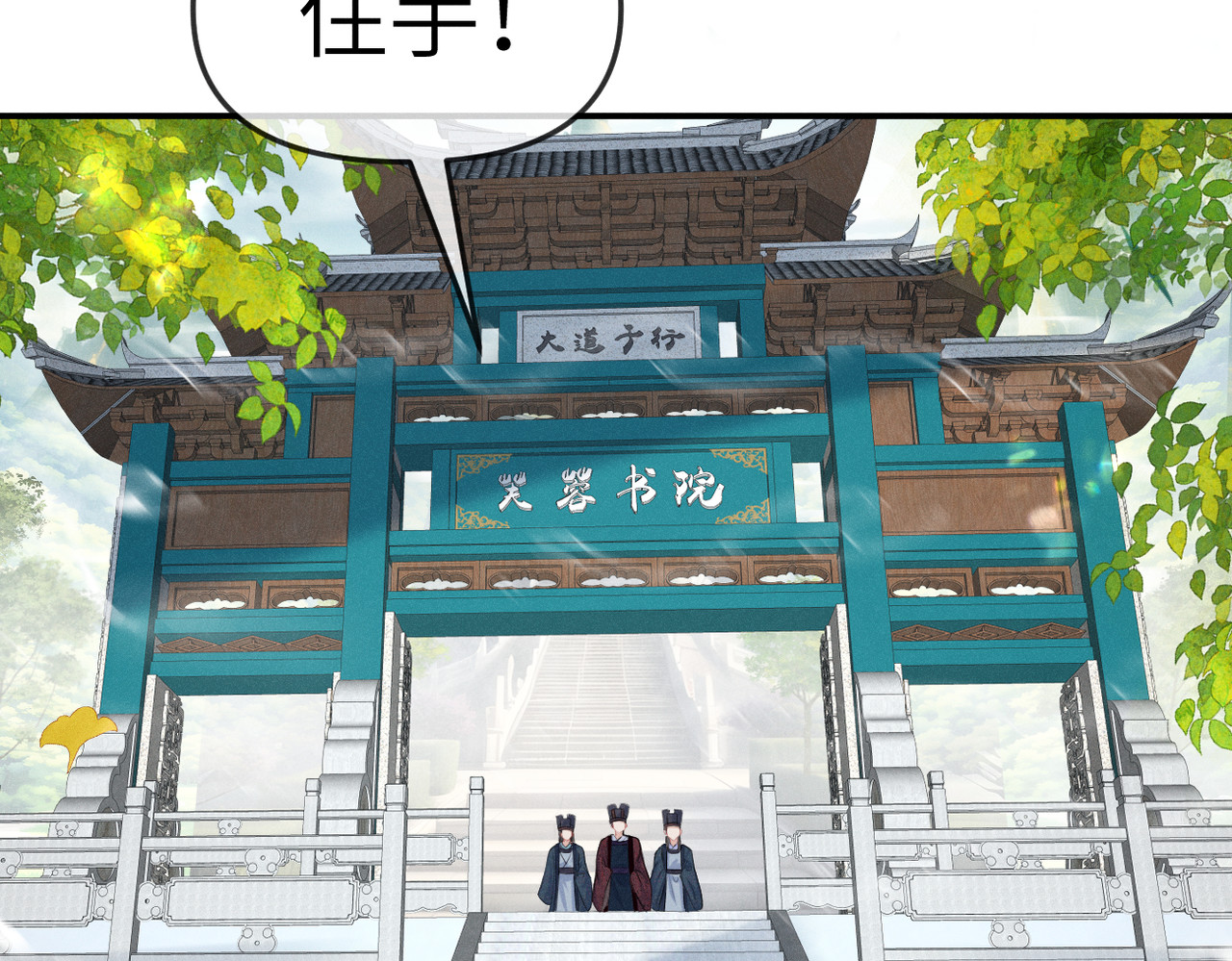 初学记 第一话  再次入学 第97页