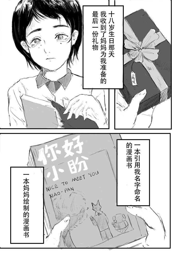 《你好小盼》 第1页