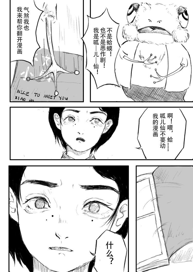 《你好小盼》 第3页