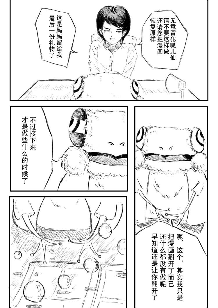 《你好小盼》 第7页