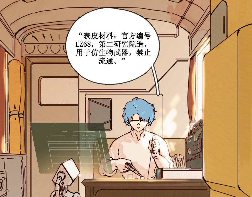 黄金脊 壁虎（下） 第20页