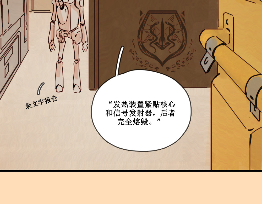 黄金脊 壁虎（下） 第21页