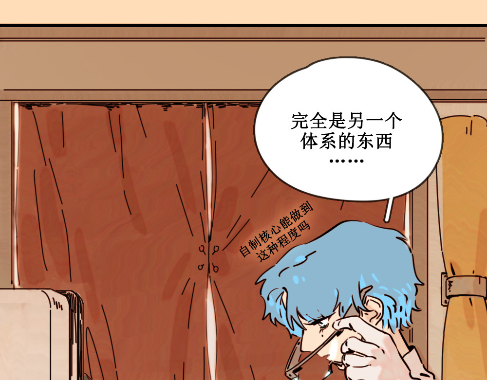 黄金脊 壁虎（下） 第25页