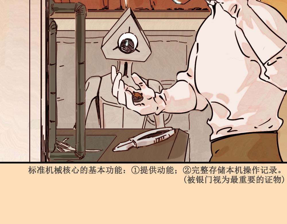 黄金脊 壁虎（下） 第26页