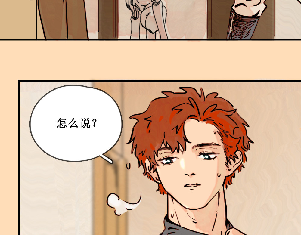 黄金脊 壁虎（下） 第30页