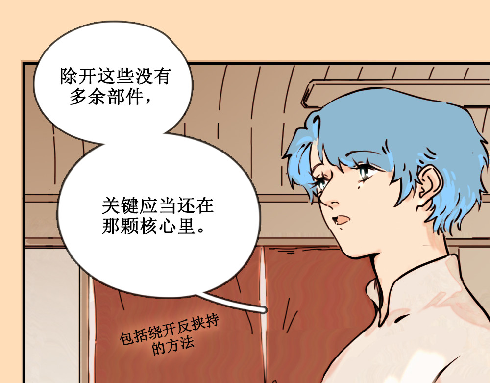 黄金脊 壁虎（下） 第43页