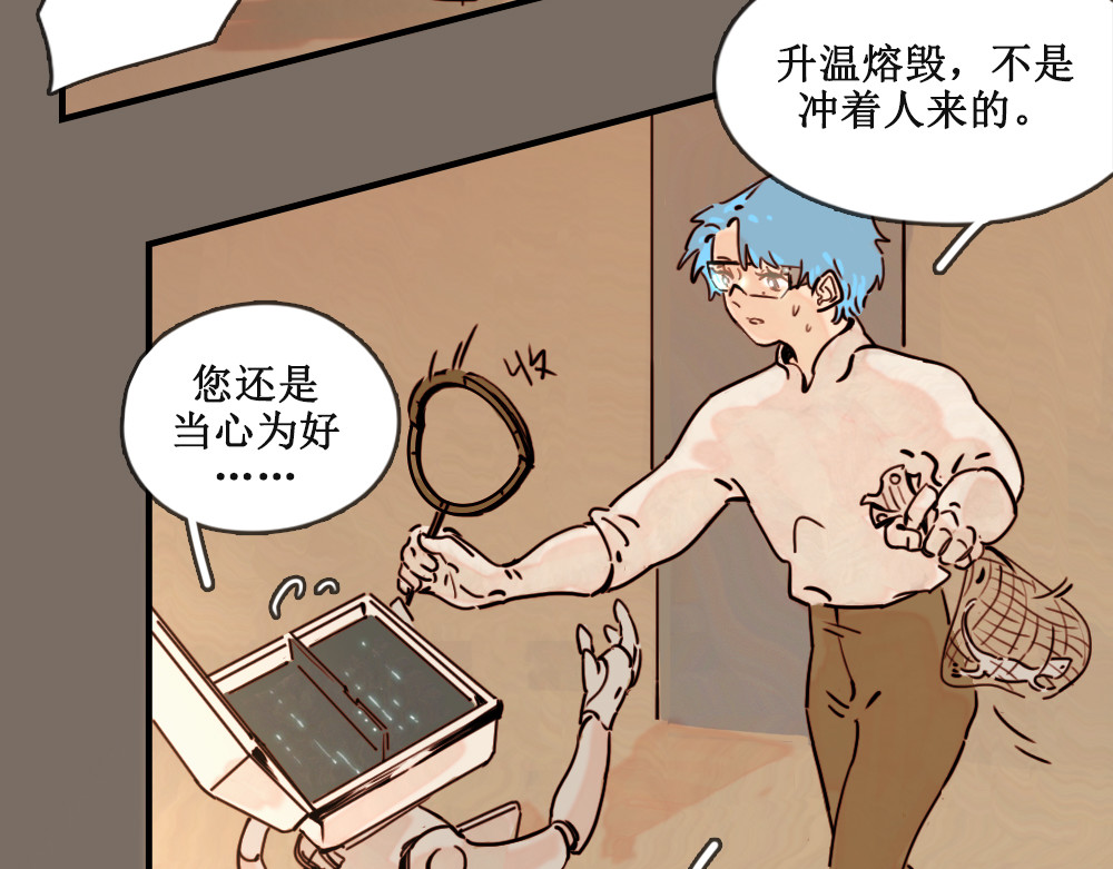黄金脊 壁虎（下） 第6页