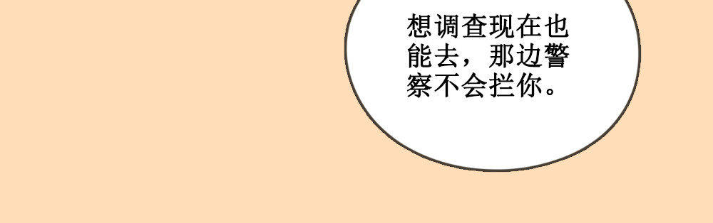 黄金脊 壁虎（下） 第52页