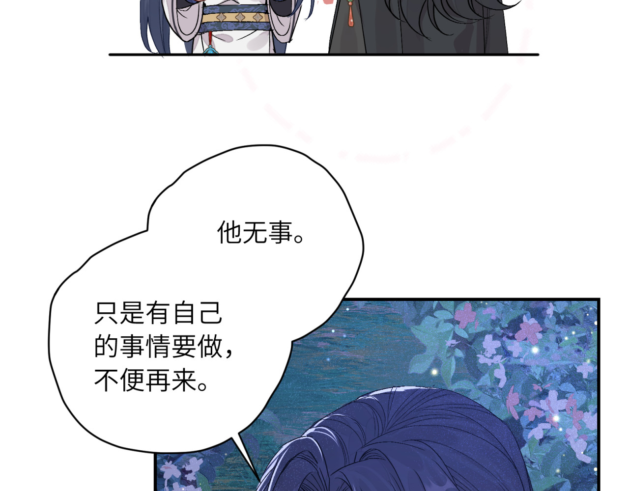 山河行 第三回 第122页