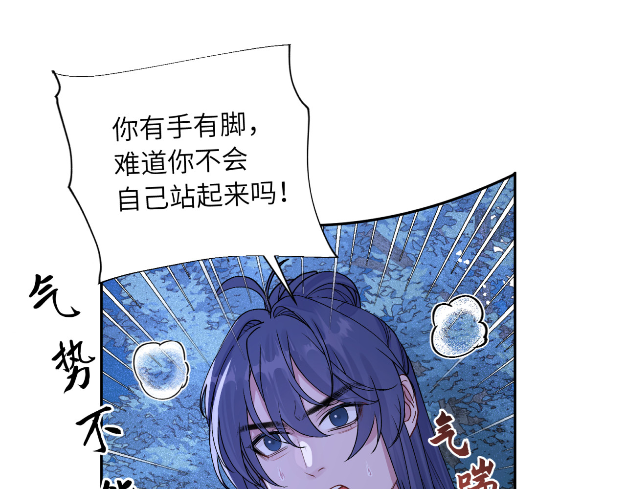 山河行 第三回 第22页