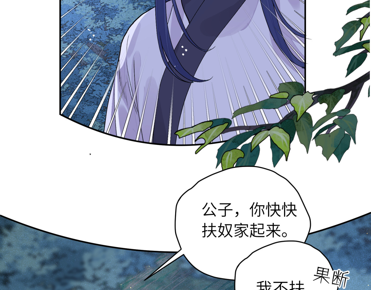 山河行 第三回 第24页