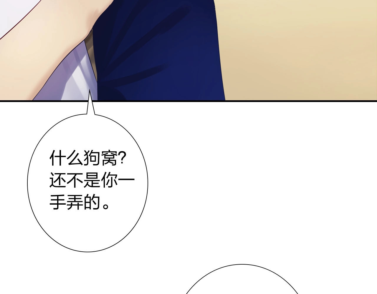 食恋奇缘 第4话 新人物登场！ 第42页