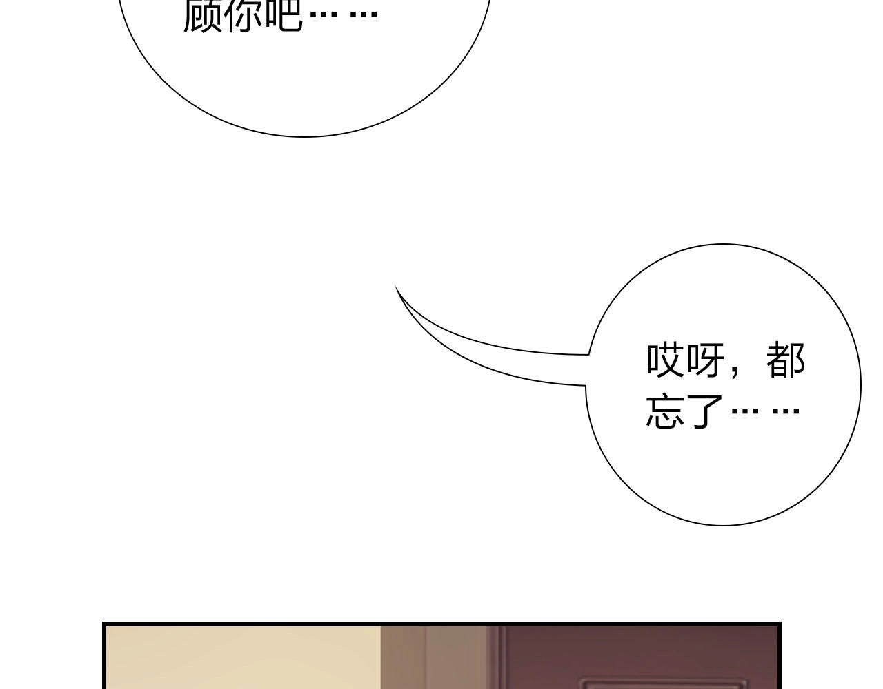 食恋奇缘 第4话 新人物登场！ 第49页