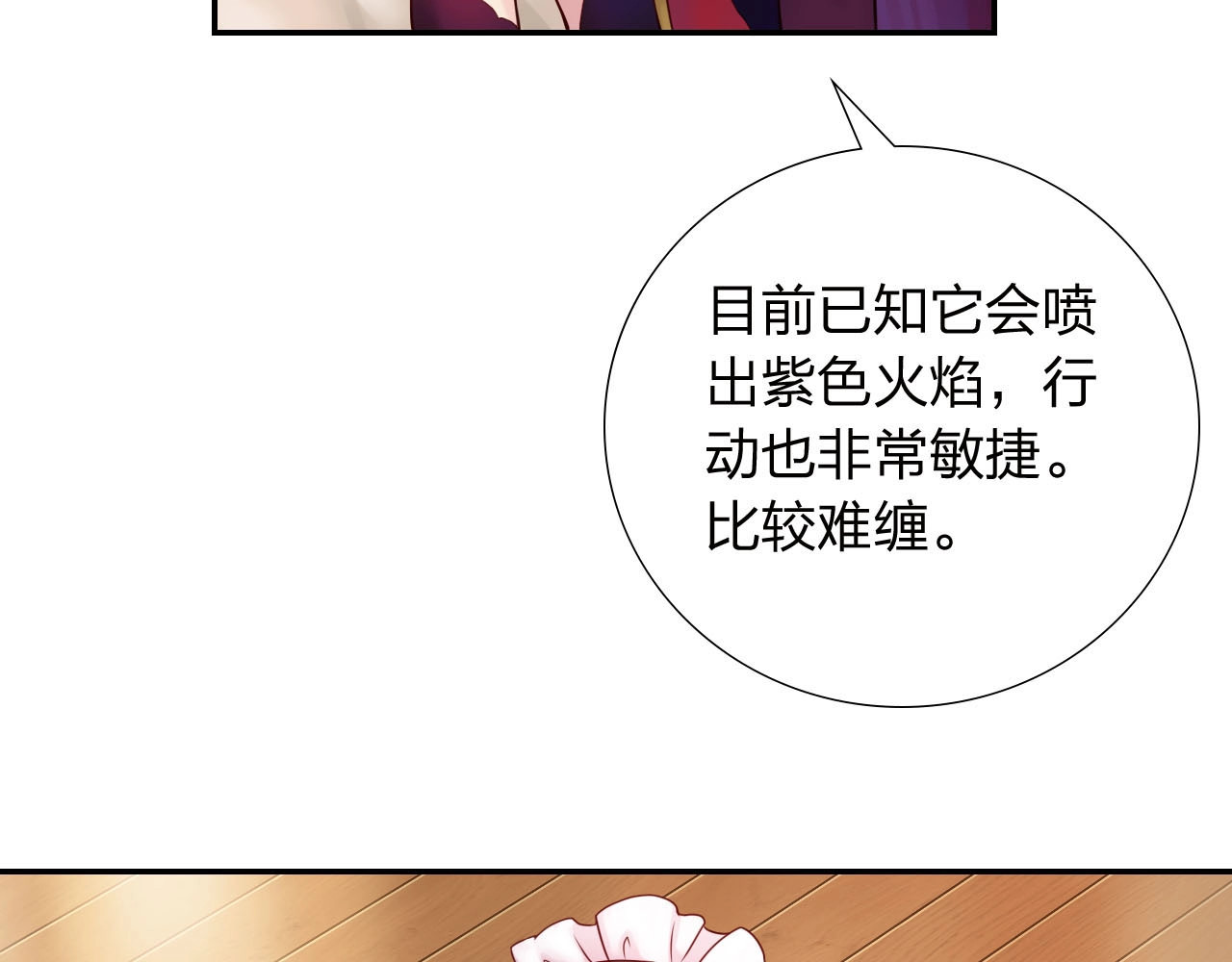 食恋奇缘 第4话 新人物登场！ 第66页
