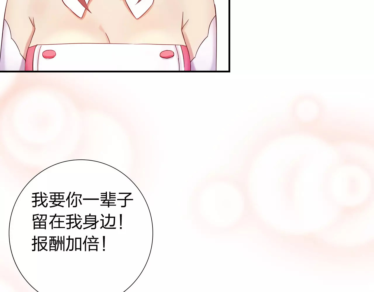 食恋奇缘 第4话 新人物登场！ 第9页