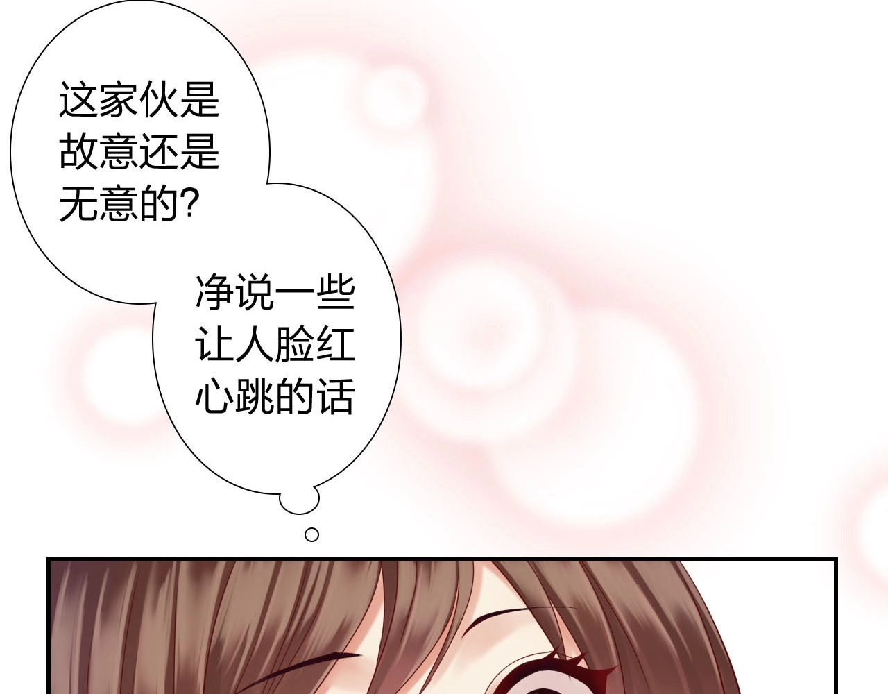 食恋奇缘 第4话 新人物登场！ 第86页