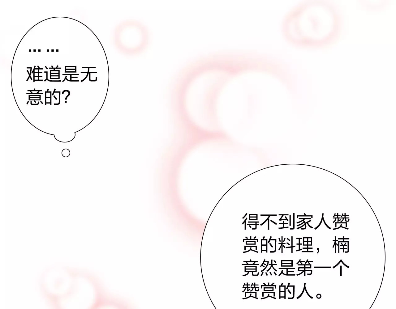 食恋奇缘 第4话 新人物登场！ 第92页