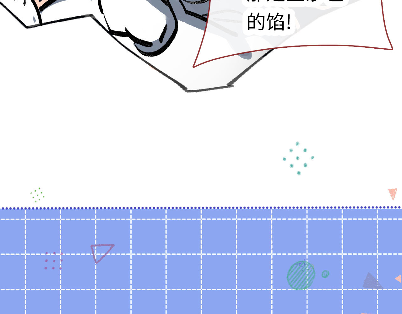 保护你 第三话  安静的教室 第23页