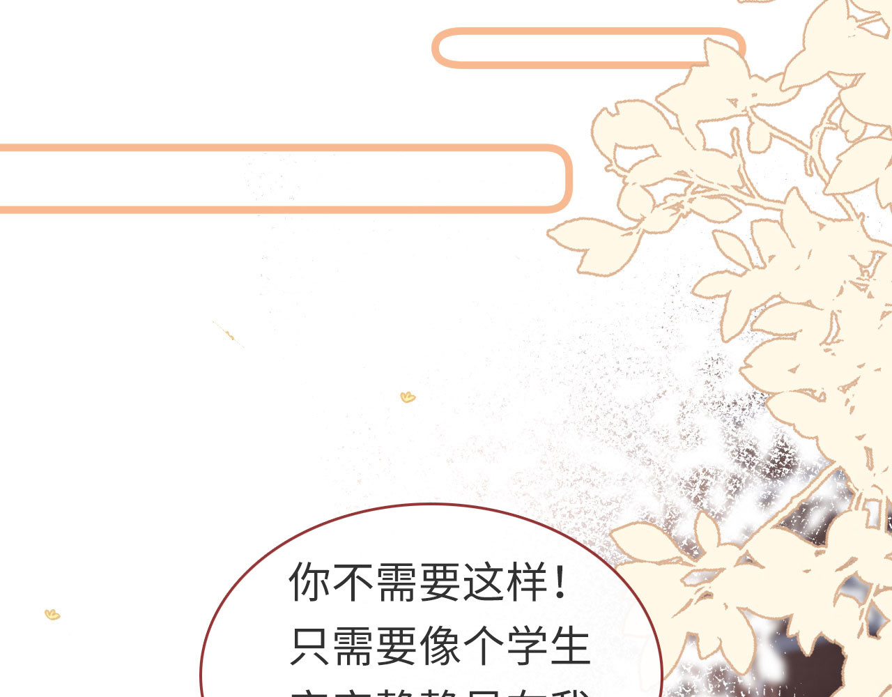 保护你 第三话  安静的教室 第27页