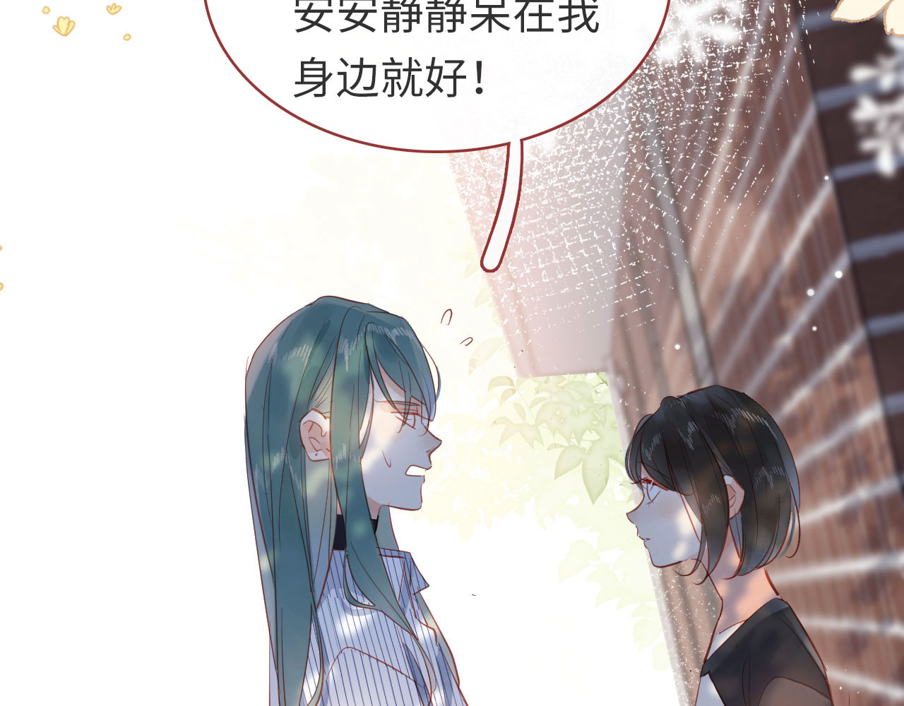 保护你 第三话  安静的教室 第28页