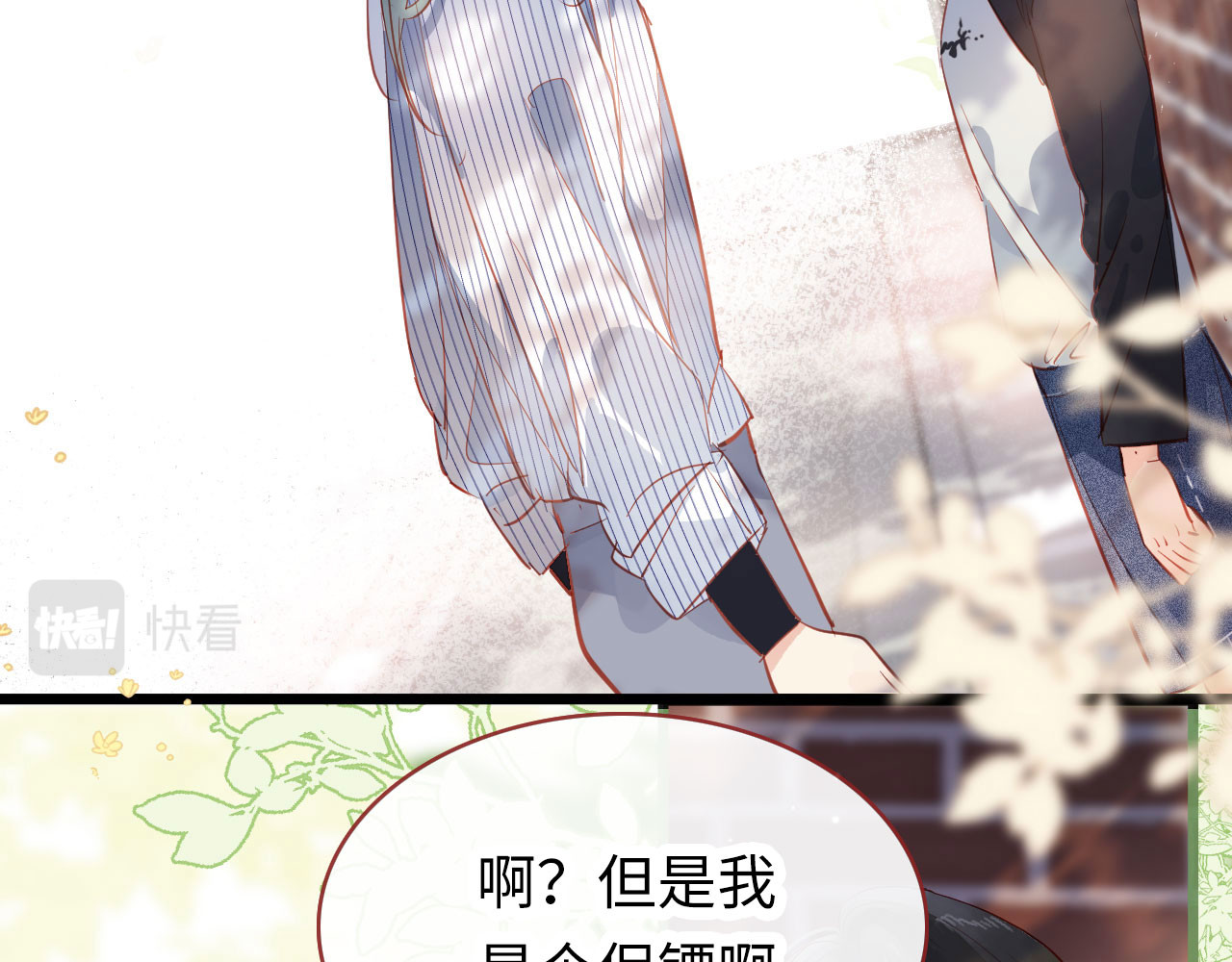保护你 第三话  安静的教室 第29页