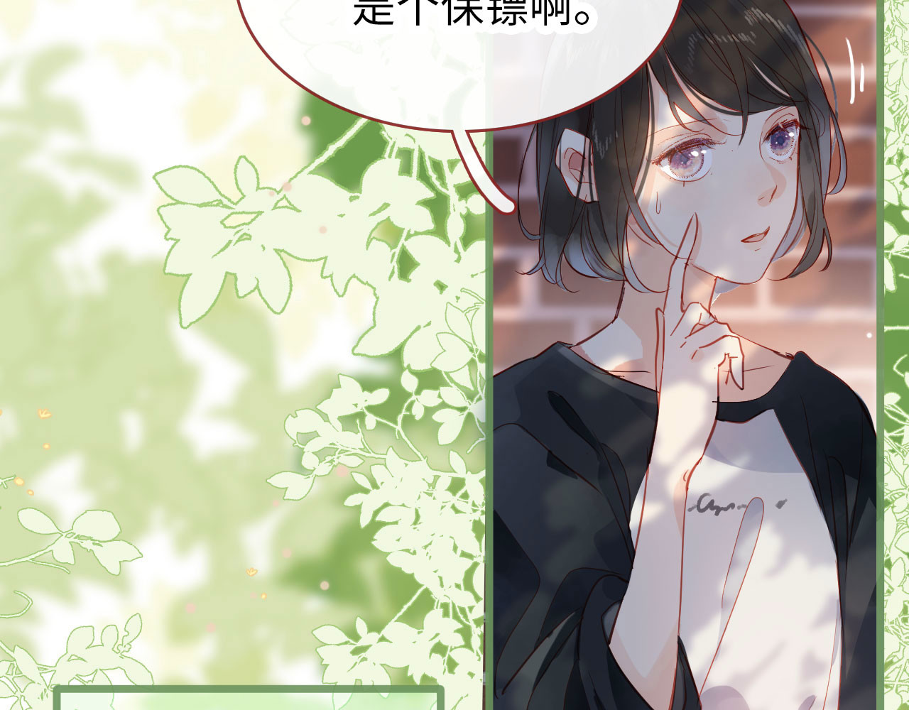保护你 第三话  安静的教室 第30页