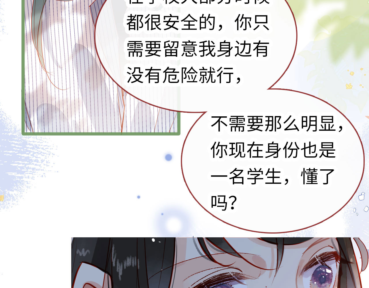 保护你 第三话  安静的教室 第32页