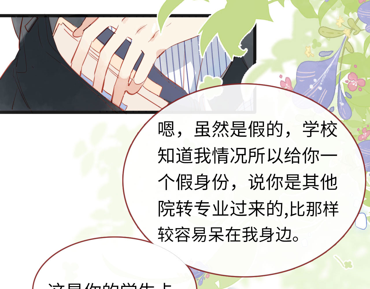 保护你 第三话  安静的教室 第39页