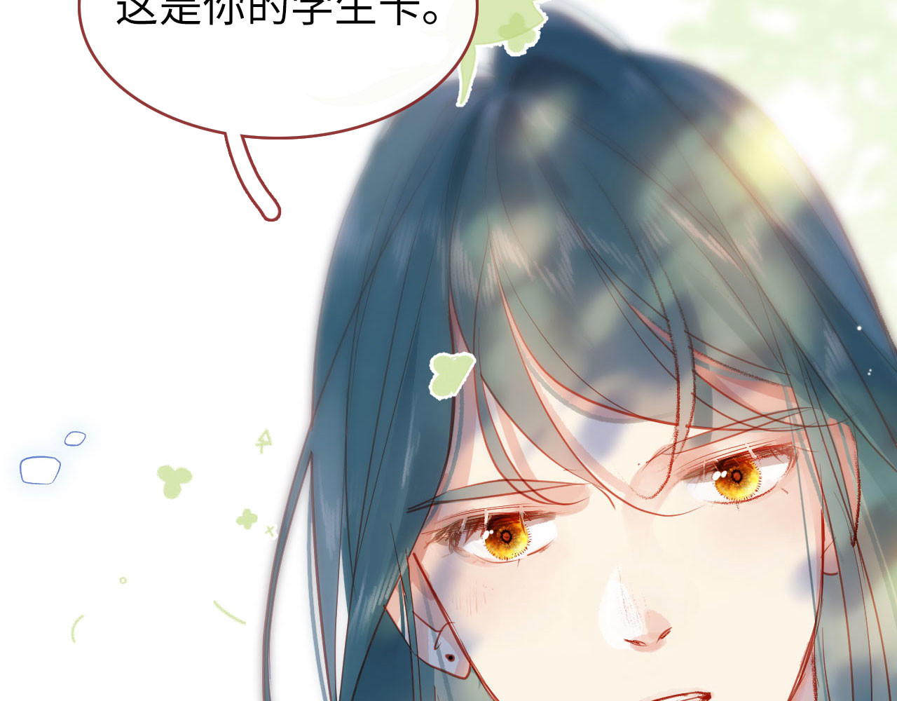 保护你 第三话  安静的教室 第40页
