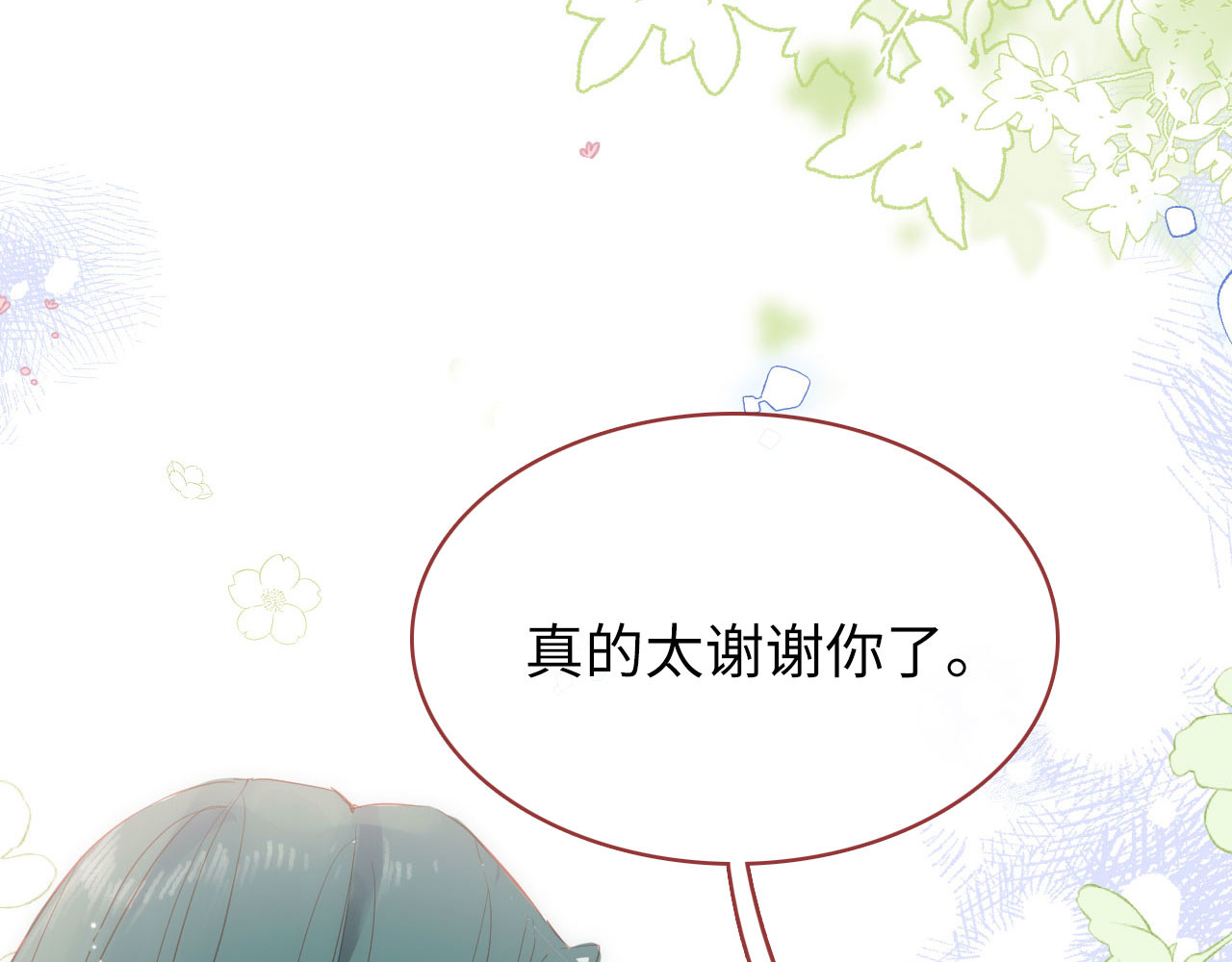 保护你 第三话  安静的教室 第44页