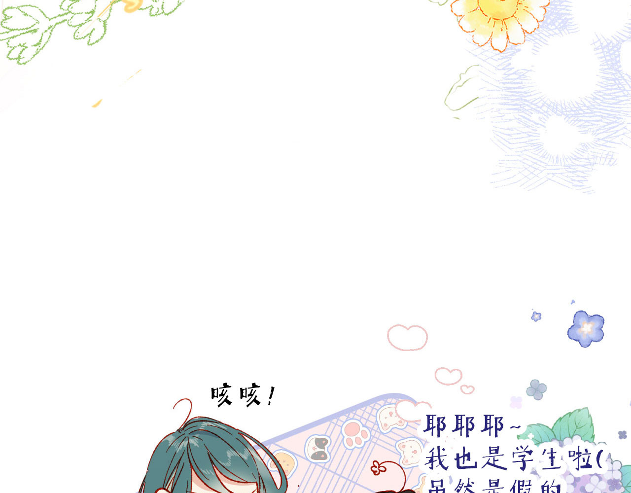 保护你 第三话  安静的教室 第48页