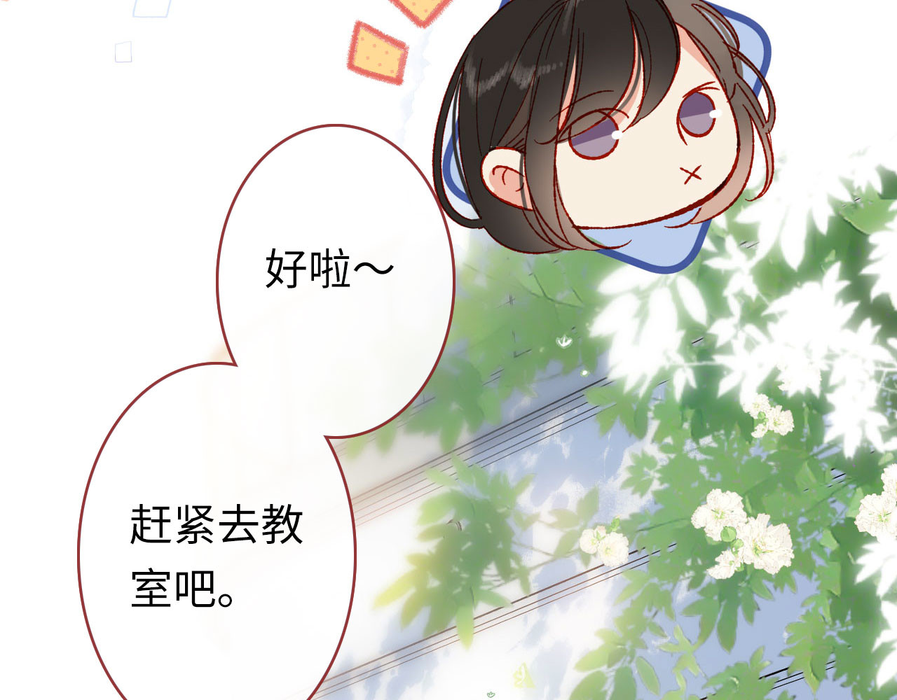 保护你 第三话  安静的教室 第50页