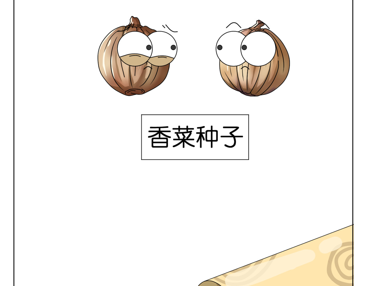 食方—你不知道的种植小技巧 香菜种子捶一捶，长得茂盛谁怕谁 第8页