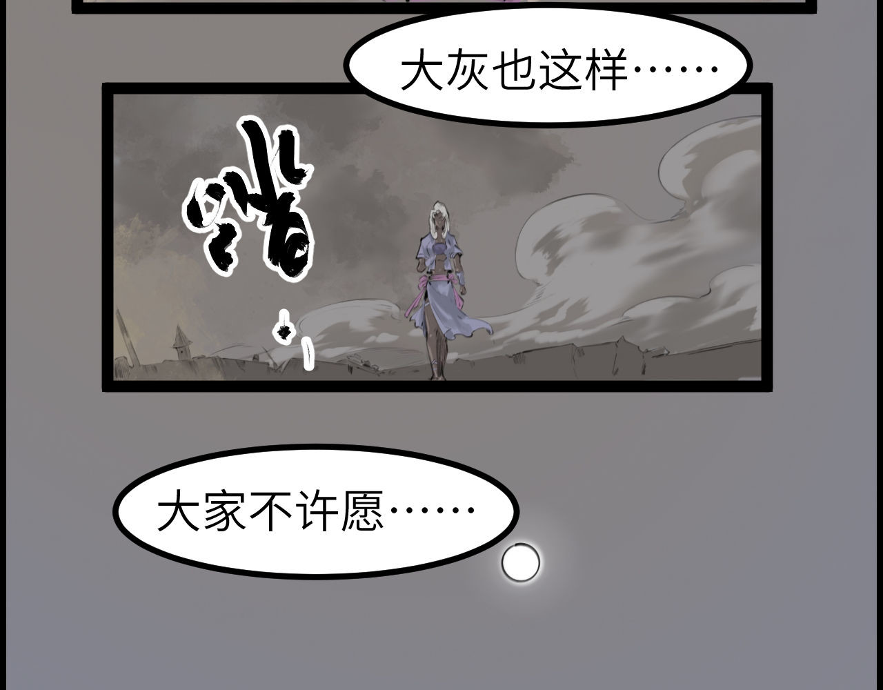 灰の精灵 第二话 泥塑 第12页