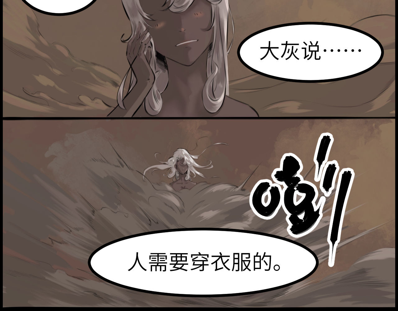 灰の精灵 第二话 泥塑 第3页