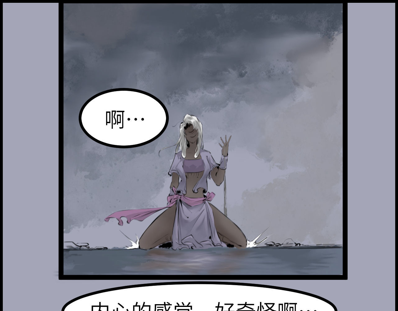 灰の精灵 第二话 泥塑 第21页