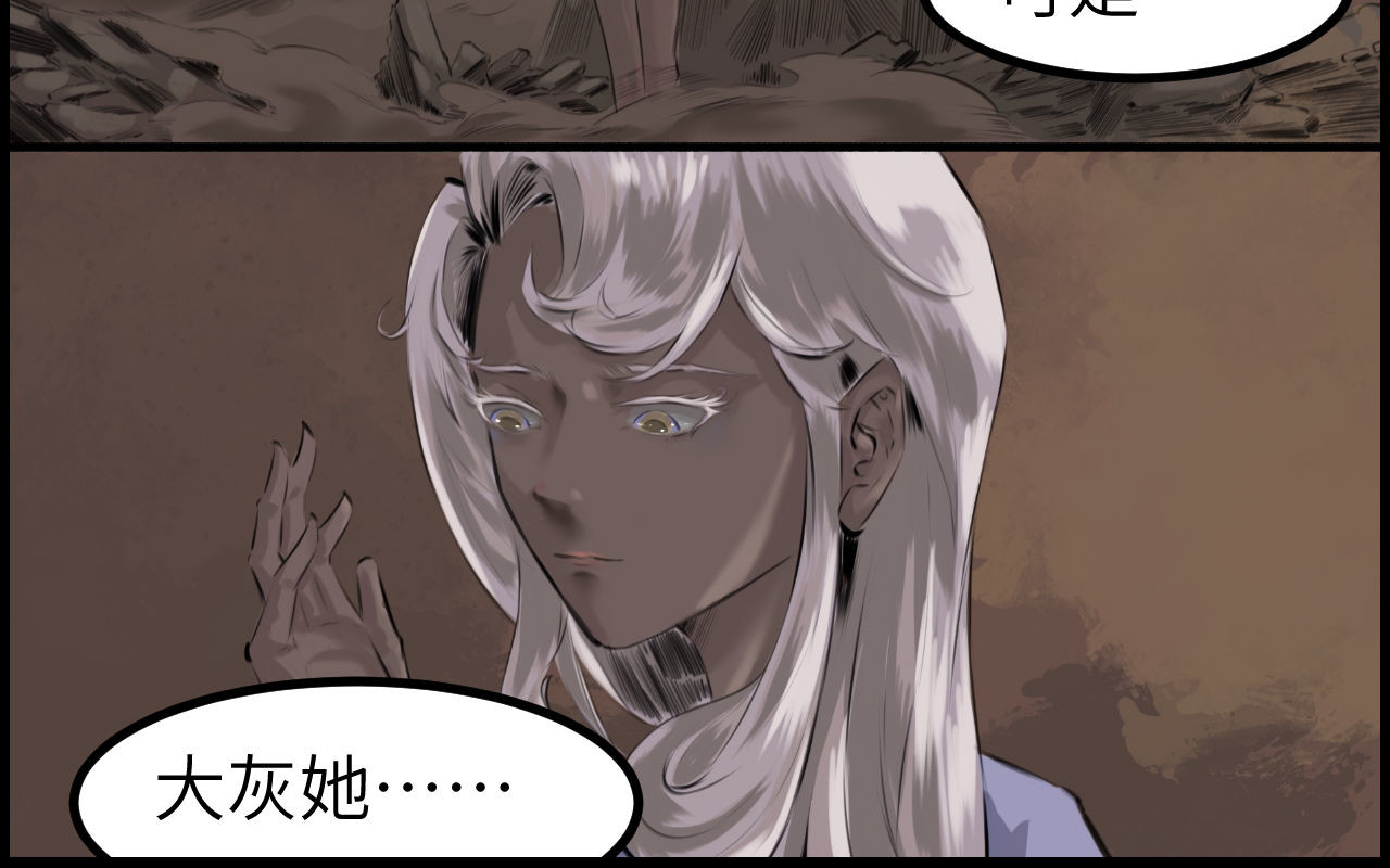 灰の精灵 第二话 泥塑 第5页