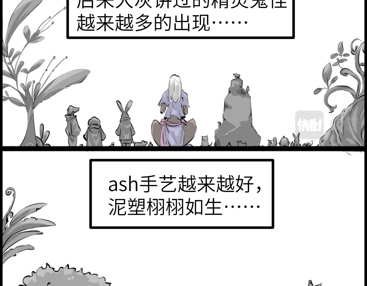 灰の精灵 第二话 泥塑 第48页