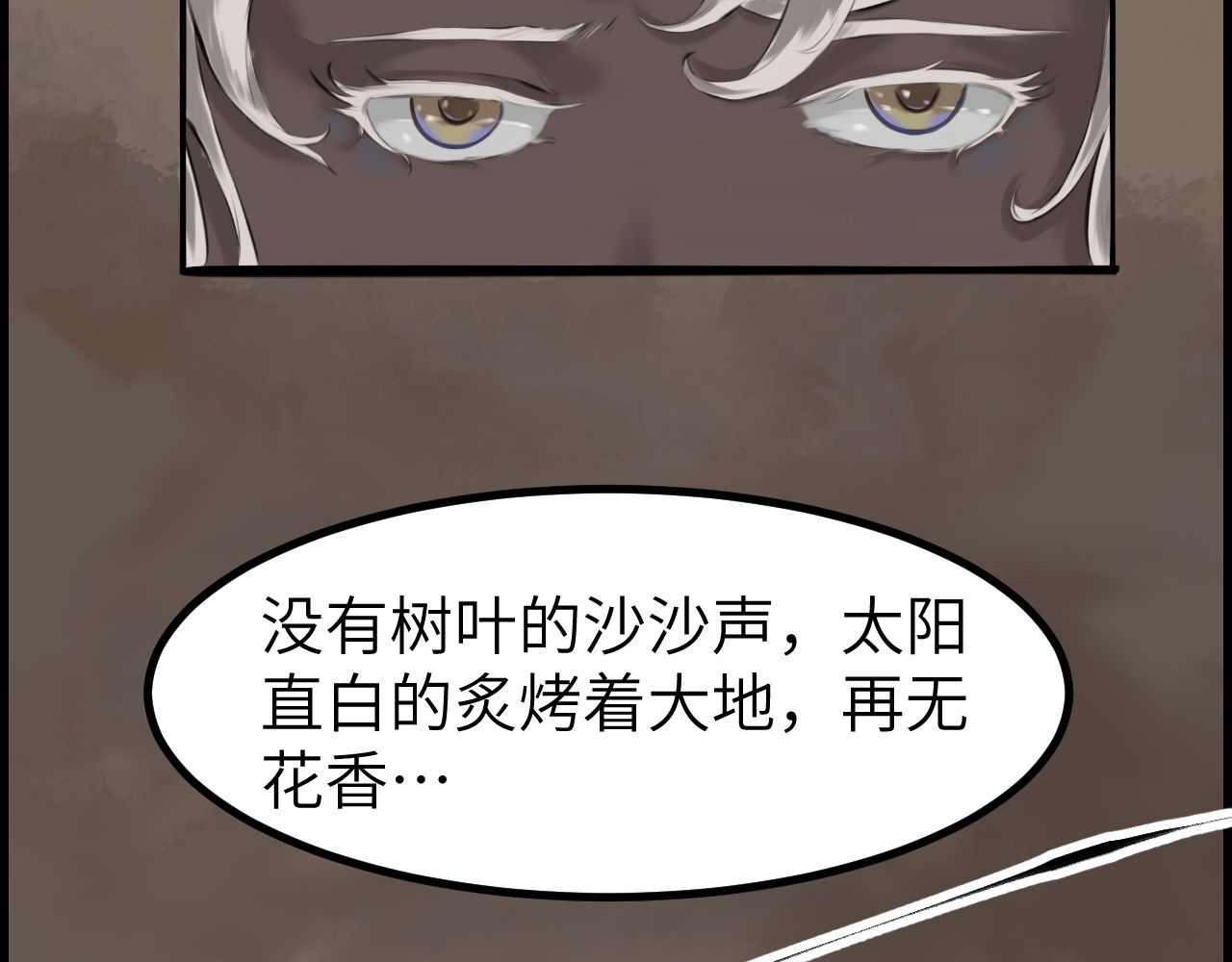 灰の精灵 第二话 泥塑 第7页