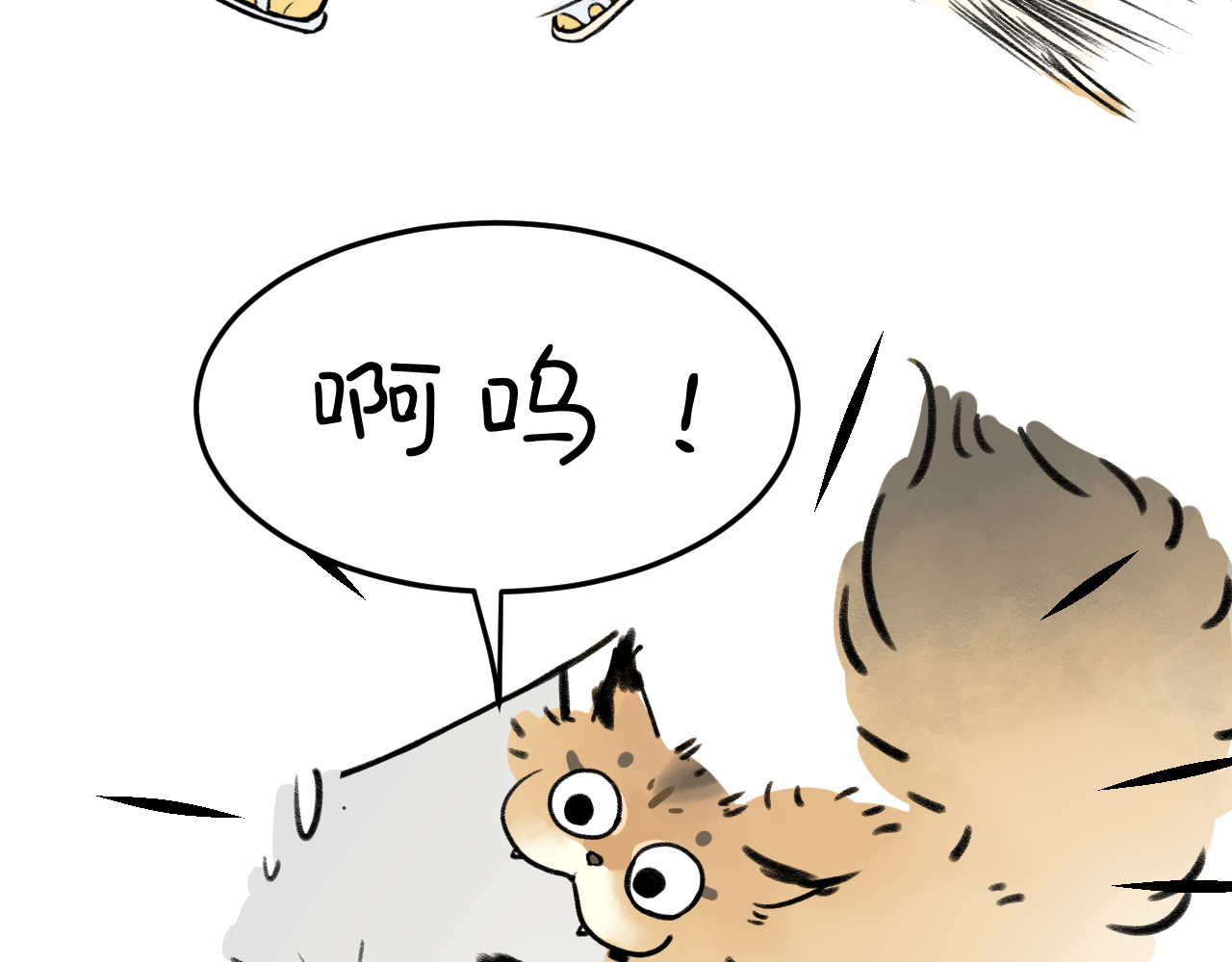 《小日子》 绊脚猫 第14页