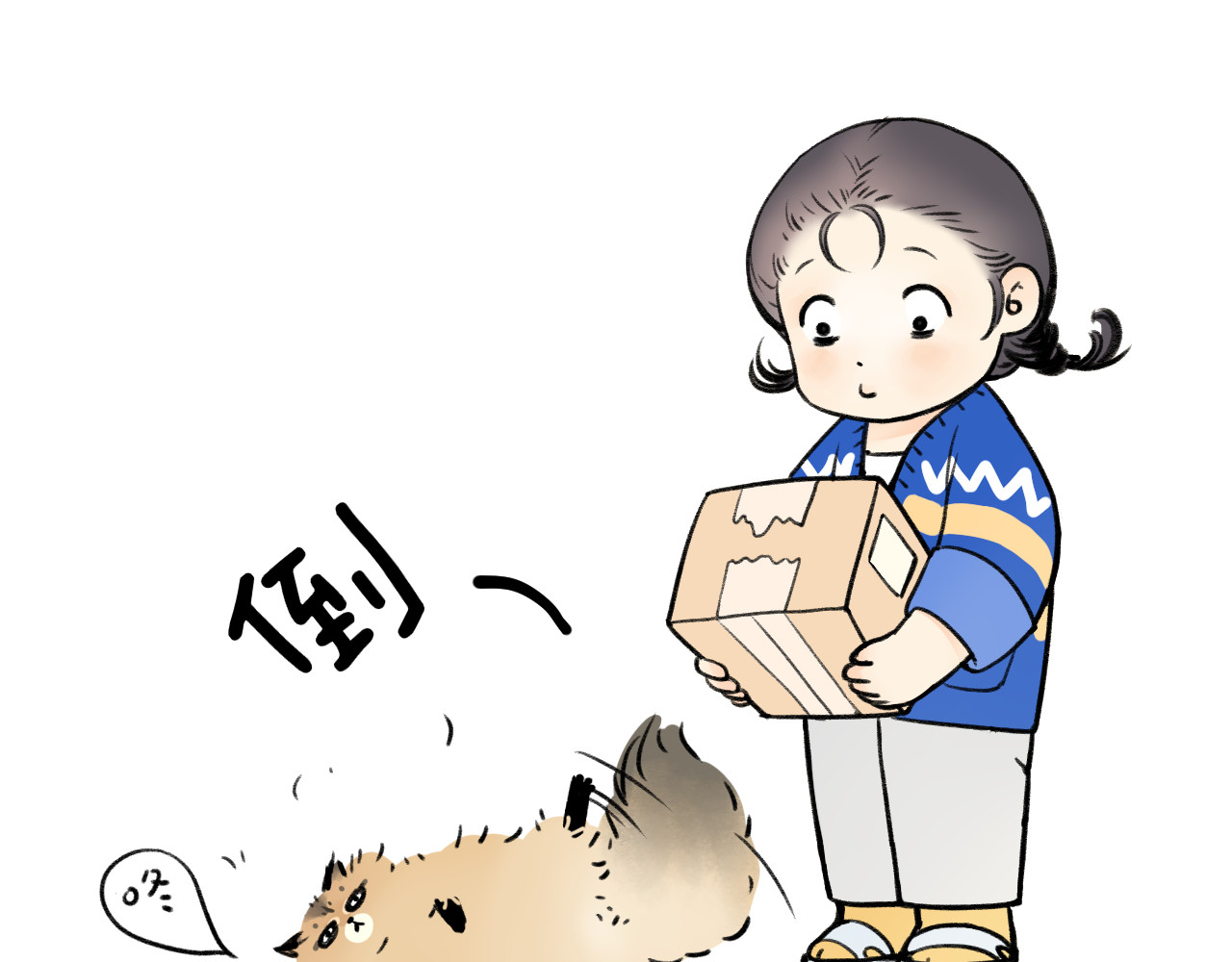 《小日子》 绊脚猫 第3页