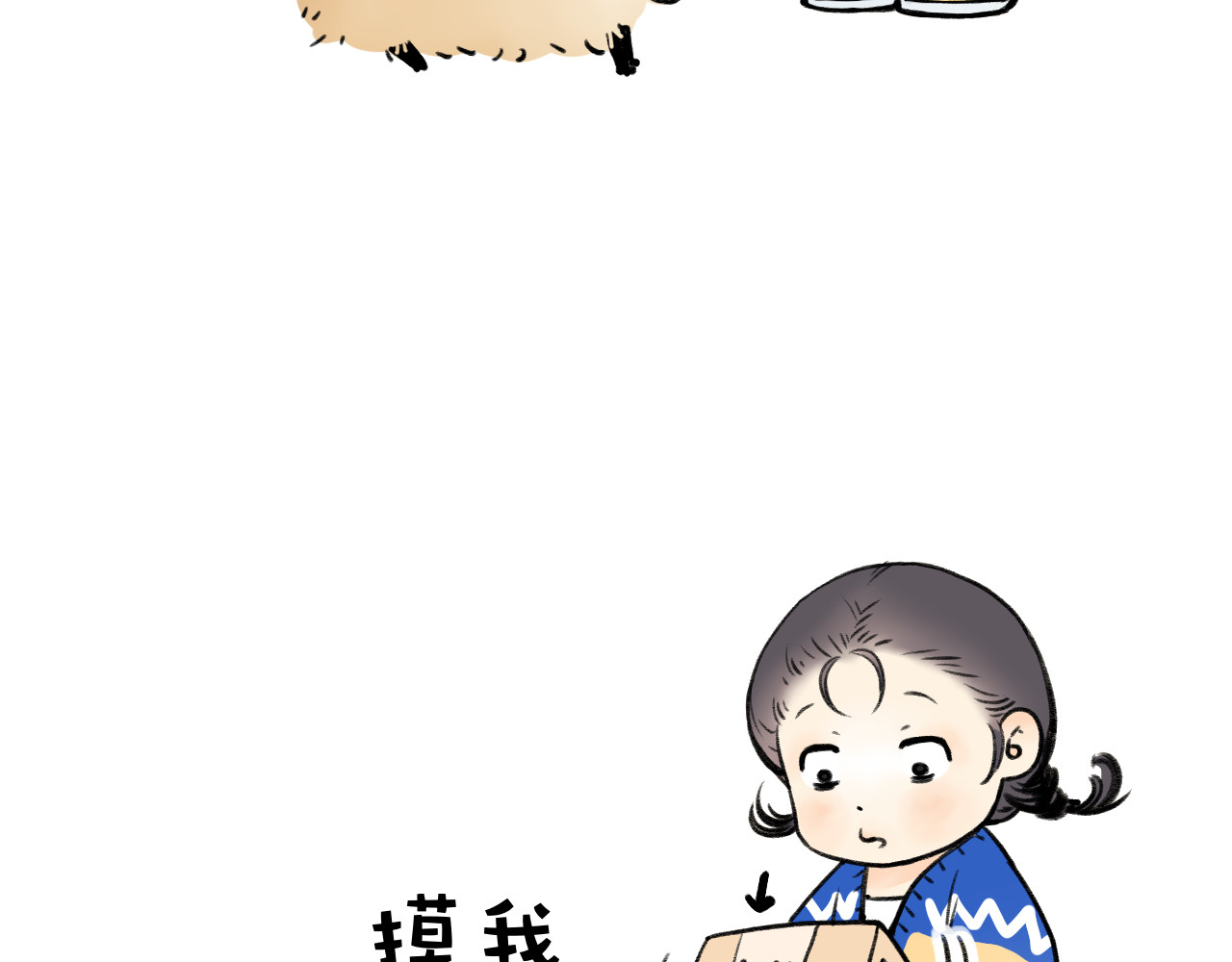 《小日子》 绊脚猫 第4页