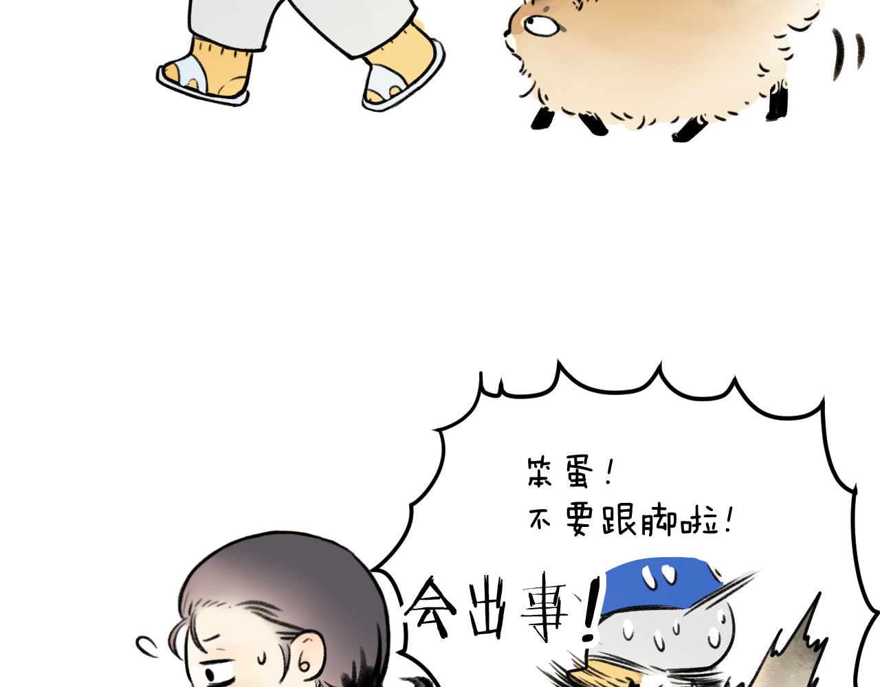 《小日子》 绊脚猫 第10页