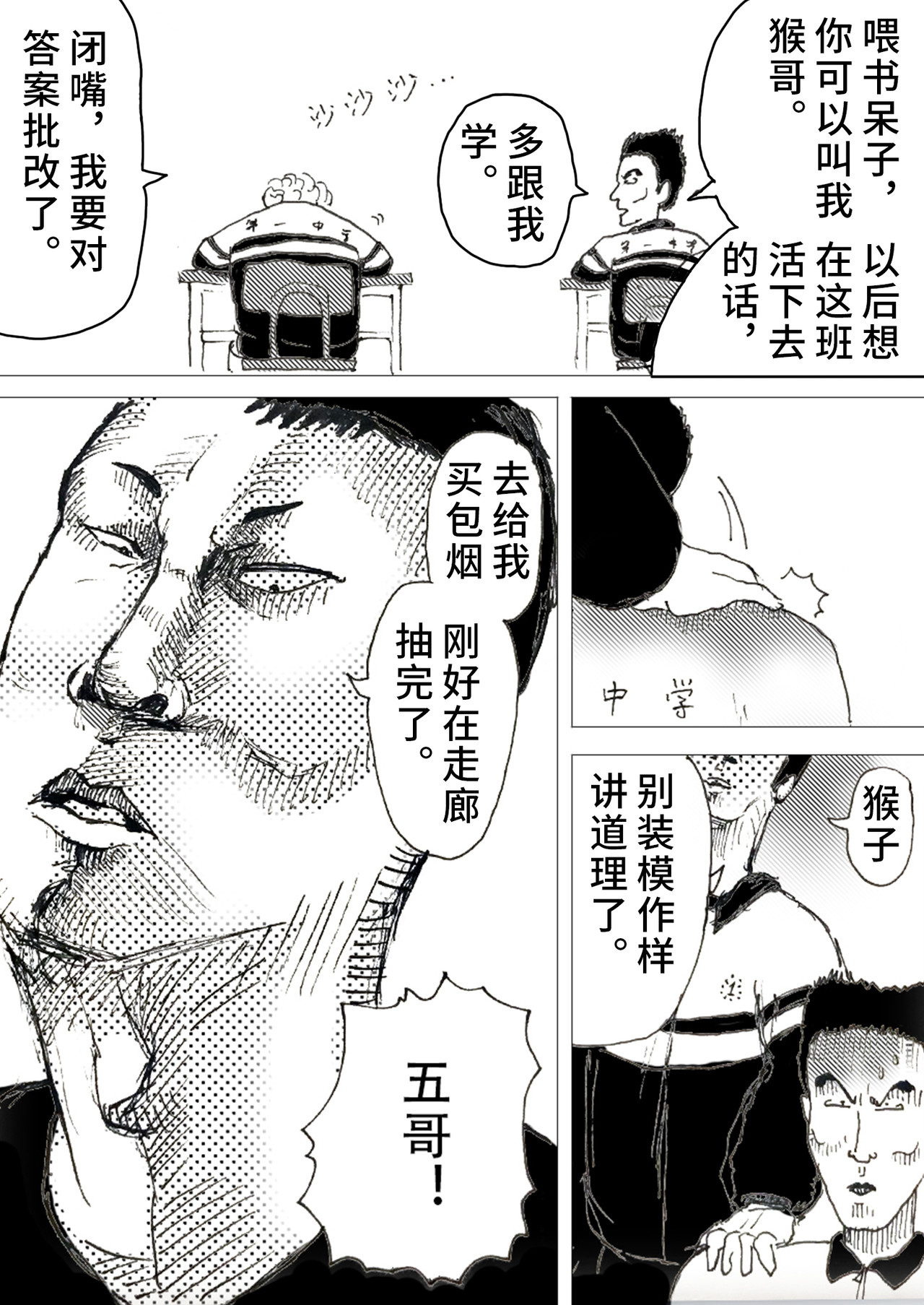 三年七班 不许打扰我学习 第12页