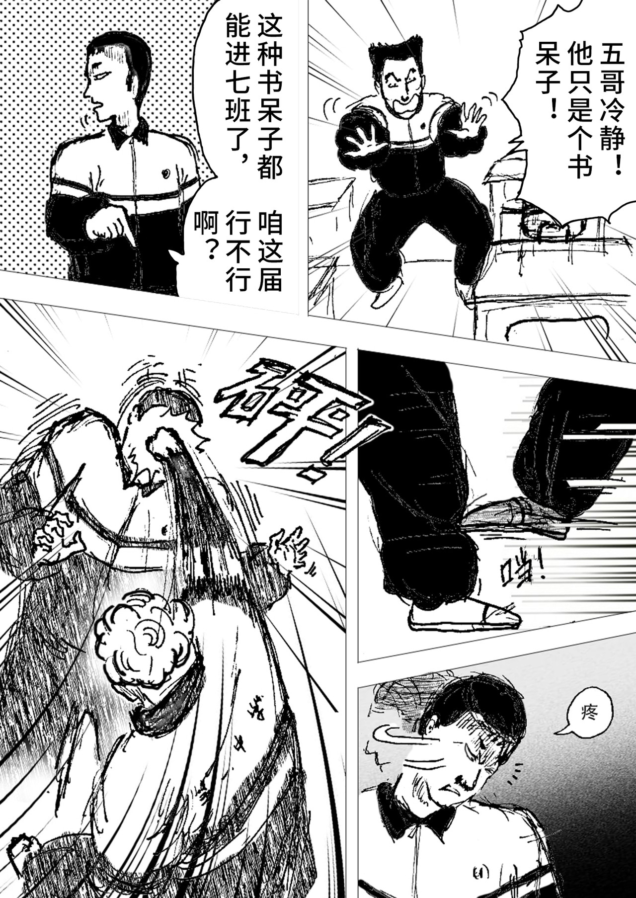 三年七班 不许打扰我学习 第14页